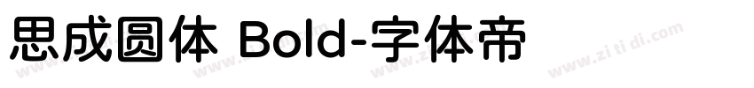 思成圆体 Bold字体转换